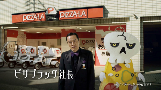 株式会社17 クリエイティブディレクター/CMプランナー 松尾卓哉氏 ピザーラ ピザブラック