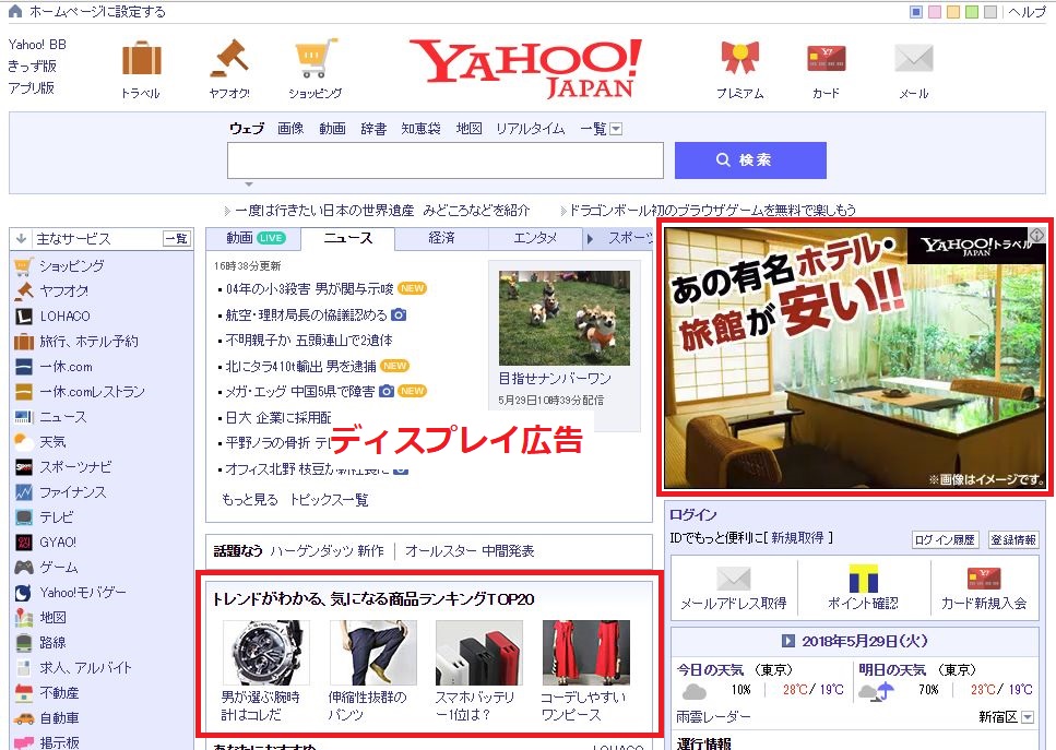 <Yahooディスプレイ広告例>