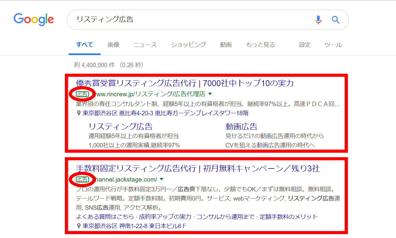 運用型広告：リスティング広告