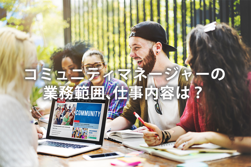 業務範囲、仕事内容は？