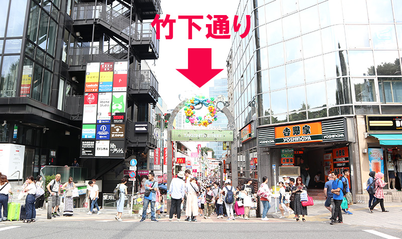 竹下通り