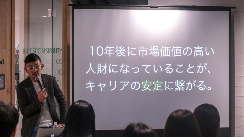 10年後に市場価値の高い人財になっていることがキャリアの安定に繋がる