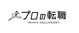 プロの転職