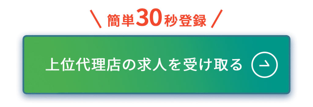 求人を受け取るボタン