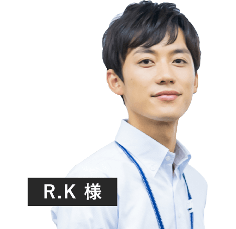 R.K様